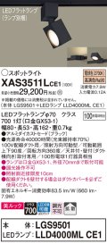 パナソニック　XAS3511LCE1(ランプ別梱)　スポットライト 配線ダクト取付型 LED(電球色) 美ルック 拡散タイプ ブラック