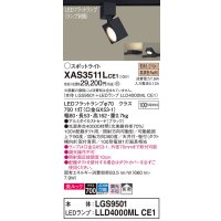 パナソニック　XAS3511LCE1(ランプ別梱)　スポットライト 配線ダクト取付型 LED(電球色) 美ルック 拡散タイプ ブラック