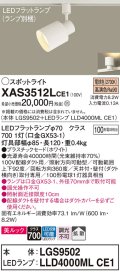 パナソニック　XAS3512LCE1(ランプ別梱)　スポットライト 配線ダクト取付型 LED(電球色) 美ルック 拡散タイプ ホワイト