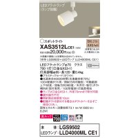 パナソニック　XAS3512LCE1(ランプ別梱)　スポットライト 配線ダクト取付型 LED(電球色) 美ルック 拡散タイプ ホワイト