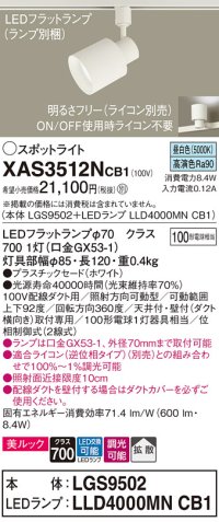 パナソニック　XAS3512NCB1(ランプ別梱)　スポットライト 配線ダクト取付型 LED(昼白色) 美ルック 拡散タイプ 調光(ライコン別売) ホワイト