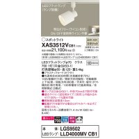 パナソニック　XAS3512VCB1(ランプ別梱)　スポットライト 配線ダクト取付型 LED(温白色) 美ルック 拡散タイプ 調光(ライコン別売) ホワイト