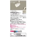 パナソニック　XAS3512VCE1(ランプ別梱)　スポットライト 配線ダクト取付型 LED(温白色) 美ルック 拡散タイプ ホワイト