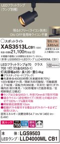 パナソニック　XAS3513LCB1(ランプ別梱)　スポットライト 配線ダクト取付型 LED(電球色) 美ルック 拡散タイプ 調光(ライコン別売) ブラック