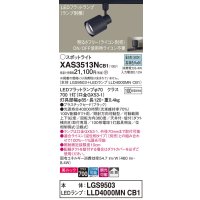 パナソニック　XAS3513NCB1(ランプ別梱)　スポットライト 配線ダクト取付型 LED(昼白色) 美ルック 拡散タイプ 調光(ライコン別売) ブラック