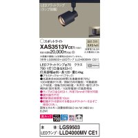 パナソニック　XAS3513VCE1(ランプ別梱)　スポットライト 配線ダクト取付型 LED(温白色) 美ルック 拡散タイプ ブラック