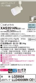 パナソニック　XAS3514NCE1(ランプ別梱)　スポットライト 配線ダクト取付型 LED(昼白色) 美ルック 拡散タイプ 乳白