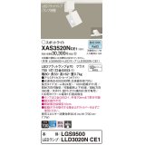 パナソニック　XAS3520NCE1(ランプ別梱)　スポットライト 配線ダクト取付型 LED(昼白色) 集光24度 ホワイト