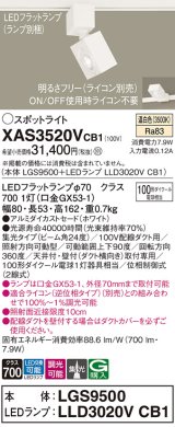 パナソニック　XAS3520VCB1(ランプ別梱)　スポットライト 配線ダクト取付型 LED(温白色) 集光24度 調光(ライコン別売) ホワイト