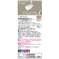 パナソニック　XAS3522LCB1(ランプ別梱)　スポットライト 配線ダクト取付型 LED(電球色) 集光24度 調光(ライコン別売) ホワイト