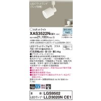 パナソニック　XAS3522NCE1(ランプ別梱)　スポットライト 配線ダクト取付型 LED(昼白色) 集光24度 ホワイト