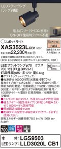 パナソニック　XAS3523LCB1(ランプ別梱)　スポットライト 配線ダクト取付型 LED(電球色) 集光24度 調光(ライコン別売) ブラック