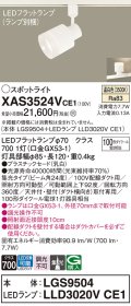 パナソニック　XAS3524VCE1(ランプ別梱)　スポットライト 配線ダクト取付型 LED(温白色) 集光24度 乳白
