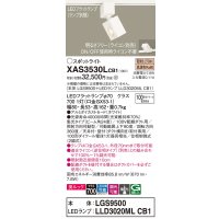 パナソニック　XAS3530LCB1(ランプ別梱)　スポットライト 配線ダクト取付型 LED(電球色) 美ルック 集光24度 調光(ライコン別売) ホワイト