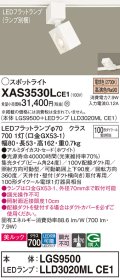 パナソニック　XAS3530LCE1(ランプ別梱)　スポットライト 配線ダクト取付型 LED(電球色) 美ルック 集光24度 ホワイト