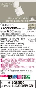 パナソニック　XAS3530VCB1(ランプ別梱)　スポットライト 配線ダクト取付型 LED(温白色) 美ルック 集光24度 調光(ライコン別売) ホワイト