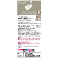 パナソニック　XAS3532LCB1(ランプ別梱)　スポットライト 配線ダクト取付型 LED(電球色) 美ルック 集光24度 調光(ライコン別売) ホワイト