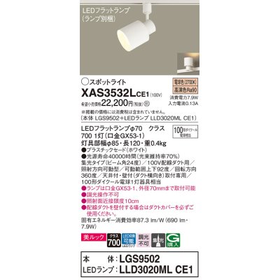 画像1: パナソニック　XAS3532LCE1(ランプ別梱)　スポットライト 配線ダクト取付型 LED(電球色) 美ルック 集光24度 ホワイト