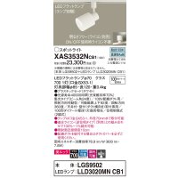 パナソニック　XAS3532NCB1(ランプ別梱)　スポットライト 配線ダクト取付型 LED(昼白色) 美ルック 集光24度 調光(ライコン別売) ホワイト