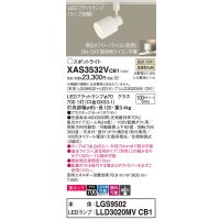 パナソニック　XAS3532VCB1(ランプ別梱)　スポットライト 配線ダクト取付型 LED(温白色) 美ルック 集光24度 調光(ライコン別売) ホワイト