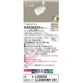 パナソニック　XAS3532VCE1(ランプ別梱)　スポットライト 配線ダクト取付型 LED(温白色) 美ルック 集光24度 ホワイト