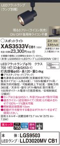 パナソニック　XAS3533VCB1(ランプ別梱)　スポットライト 配線ダクト取付型 LED(温白色) 美ルック 集光24度 調光(ライコン別売) ブラック