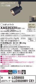 パナソニック　XAS3533VCE1(ランプ別梱)　スポットライト 配線ダクト取付型 LED(温白色) 美ルック 集光24度 ブラック
