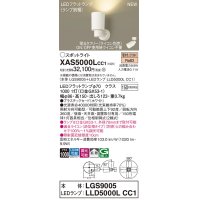 パナソニック XAS5000LCC1(ランプ別梱) スポットライト 調光(ライコン別売) LED(電球色) 天井・壁直付・据置取付型 拡散 ホワイト