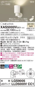 パナソニック XAS5000VCC1(ランプ別梱) スポットライト 調光(ライコン別売) LED(温白色) 天井・壁直付・据置取付型 拡散 ホワイト