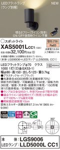 パナソニック XAS5001LCC1(ランプ別梱) スポットライト 調光(ライコン別売) LED(電球色) 天井・壁直付・据置取付型 拡散 ブラック