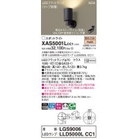 パナソニック XAS5001LCC1(ランプ別梱) スポットライト 調光(ライコン別売) LED(電球色) 天井・壁直付・据置取付型 拡散 ブラック