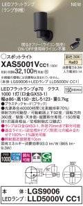 パナソニック XAS5001VCC1(ランプ別梱) スポットライト 調光(ライコン別売) LED(温白色) 天井・壁直付・据置取付型 拡散 ブラック