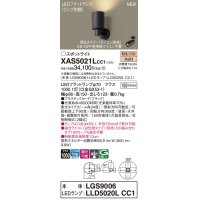 パナソニック XAS5021LCC1(ランプ別梱) スポットライト 調光(ライコン別売) LED(電球色) 天井・壁直付・据置取付型 集光24度 ブラック