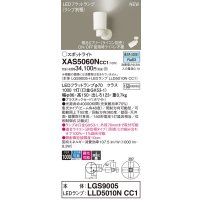 パナソニック XAS5060NCC1(ランプ別梱) スポットライト 調光(ライコン別売) LED(昼白色) 天井・壁直付・据置取付型 集光48度 ホワイト
