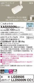 パナソニック XAS5500NCC1(ランプ別梱) スポットライト 調光(ライコン別売) LED(昼白色) 配線ダクト取付型 拡散 ホワイト
