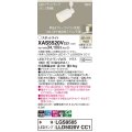 パナソニック XAS5520VCC1(ランプ別梱) スポットライト 調光(ライコン別売) LED(温白色) 配線ダクト取付型 集光24度 ホワイト