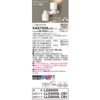 パナソニック　XAS7300LCB1(ランプ別梱)　スポットライト 天井直付型・壁直付型・据置取付型 LED(電球色) 拡散タイプ 調光(ライコン別売) ホワイト