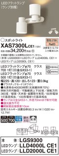 パナソニック　XAS7300LCE1(ランプ別梱)　スポットライト 天井直付型・壁直付型・据置取付型 LED(電球色) 拡散タイプ ホワイト
