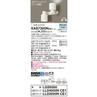 パナソニック　XAS7300NCE1(ランプ別梱)　スポットライト 天井直付型・壁直付型・据置取付型 LED(昼白色) 拡散タイプ ホワイト