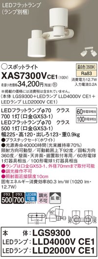 パナソニック　XAS7300VCE1(ランプ別梱)　スポットライト 天井直付型・壁直付型・据置取付型 LED(温白色) 拡散タイプ ホワイト