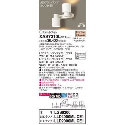 画像1: パナソニック　XAS7310LCE1(ランプ別梱)　スポットライト 天井直付型・壁直付型・据置取付型 LED(電球色) 美ルック 拡散タイプ ホワイト