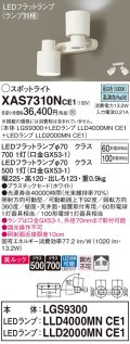 パナソニック　XAS7310NCE1(ランプ別梱)　スポットライト 天井直付型・壁直付型・据置取付型 LED(昼白色) 美ルック 拡散タイプ ホワイト