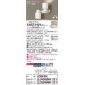 パナソニック　XAS7310VCE1(ランプ別梱)　スポットライト 天井直付型・壁直付型・据置取付型 LED(温白色) 美ルック 拡散タイプ ホワイト