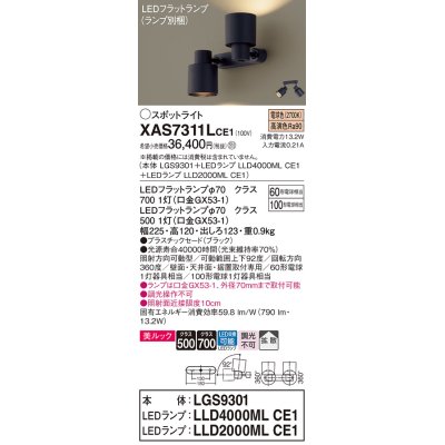 画像1: パナソニック　XAS7311LCE1(ランプ別梱)　スポットライト 天井直付型・壁直付型・据置取付型 LED(電球色) 美ルック 拡散タイプ ブラック