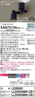 パナソニック　XAS7311NCB1(ランプ別梱)　スポットライト 天井直付型・壁直付型・据置取付型 LED(昼白色) 美ルック 拡散タイプ 調光(ライコン別売) ブラック
