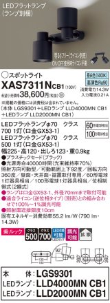 パナソニック　XAS7311NCB1(ランプ別梱)　スポットライト 天井直付型・壁直付型・据置取付型 LED(昼白色) 美ルック 拡散タイプ 調光(ライコン別売) ブラック
