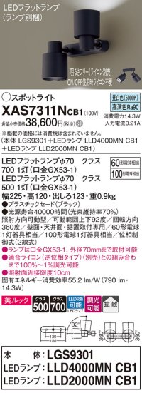 パナソニック　XAS7311NCB1(ランプ別梱)　スポットライト 天井直付型・壁直付型・据置取付型 LED(昼白色) 美ルック 拡散タイプ 調光(ライコン別売) ブラック