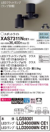 パナソニック　XAS7311NCE1(ランプ別梱)　スポットライト 天井直付型・壁直付型・据置取付型 LED(昼白色) 美ルック 拡散タイプ ブラック
