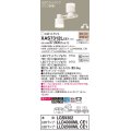 パナソニック　XAS7312LCE1(ランプ別梱)　スポットライト 天井直付型・壁直付型・据置取付型 LED(電球色) 美ルック 拡散タイプ 乳白