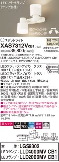 パナソニック　XAS7312VCB1(ランプ別梱)　スポットライト 天井直付型・壁直付型・据置取付型 LED(温白色) 美ルック 拡散タイプ 調光(ライコン別売) 乳白